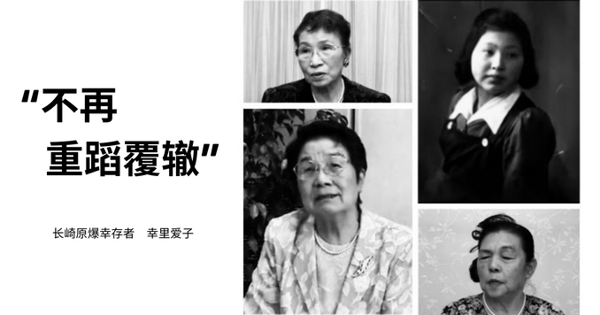 来自广岛和长崎的女性原爆幸存者们的组图。