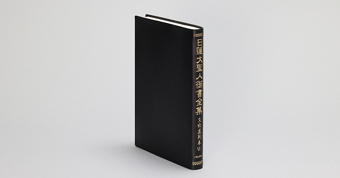 Portada del libro con el título en caracteres chinos dorados en el lomo
